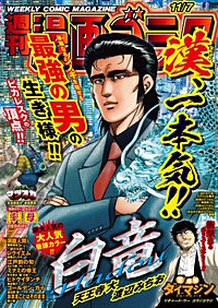 漫画ゴラク