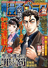 漫画ゴラク