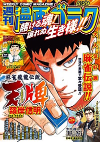 漫画ゴラク