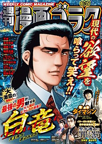 漫画ゴラク
