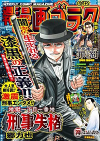 漫画ゴラク