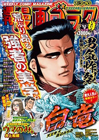 漫画ゴラク