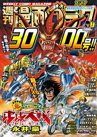 漫画ゴラク