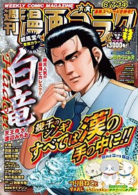漫画ゴラク