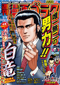 漫画ゴラク