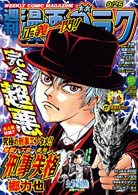 漫画ゴラク