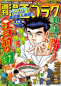 漫画ゴラク