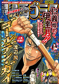漫画ゴラク