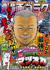 漫画ゴラク