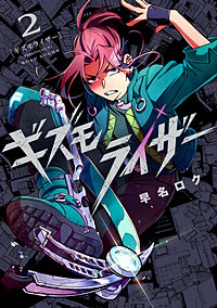 ギズモライザー