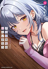 クセ強彼女は床にいざなう