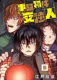 【合本版】事故物件交渉人