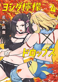 ヨシダ檸檬ドロップス