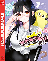 ゆめねこねくと