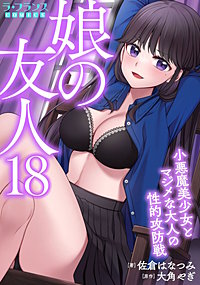 娘の友人