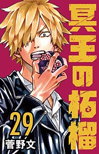 冥王の柘榴(話売り)