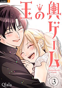 玉の輿ゲーム