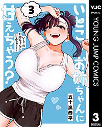 いとこのお姉ちゃんに甘えちゃう？