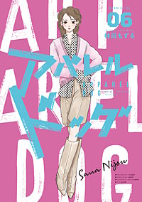 アパレルドッグ