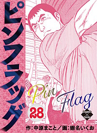 ピンフラッグ