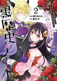 最強の魔導書は黒歴史ノート!? ~召喚されたオタクが異世界で無双したらなぜか敵将軍から溺愛されています~