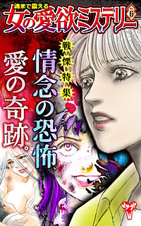 魂まで震える女の愛欲ミステリー