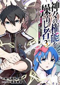 神々の権能を操りし者~能力数値『0』で蔑まれている俺だが、実は世界最強の一角~