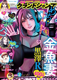 グランドジャンプめちゃ