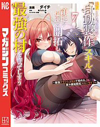 追放された転生王子、『自動製作』スキルで領地を爆速で開拓し最強の村を作ってしまう～最強クラフトスキルで始める、楽々領地開拓スローライフ～