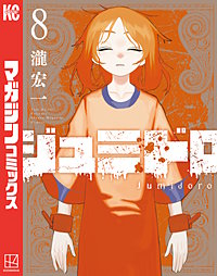ジュミドロ