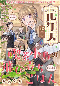 comicルクス
