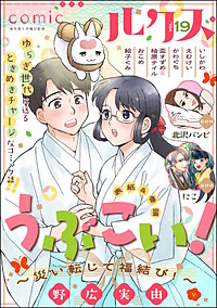 comicルクス