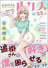 comicルクス