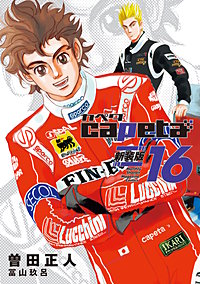 capeta 新装版