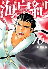 海皇紀 新装版