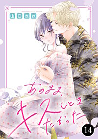 あのまま、キスしときたかった