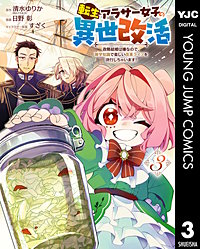 転生アラサー女子の異世改活 政略結婚は嫌なので、雑学知識で楽しい改革ライフを決行しちゃいます！