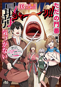 ただの門番、実は最強だと気づかない～貴族の子弟を注意したせいで国から追放されたので、仕事の引継ぎをお願いしますね。ええ、ドラゴンや古代ゴーレムが湧いたりする、ただの下水道掃除です～（ノヴァコミックス）