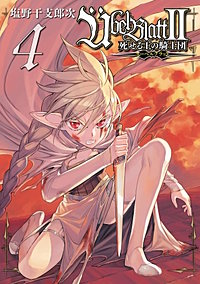 Ubel Blatt～ユーベルブラット～II 死せる王の騎士団