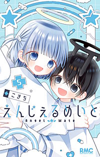 えんじぇるめいと