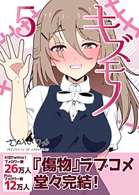 キズモノ【分冊版】