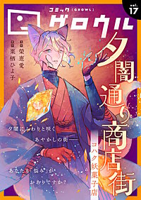 コミックグロウル