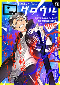 コミックグロウル