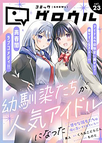 コミックグロウル