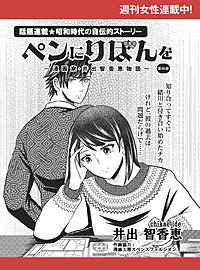 ペンにりぼんを～漫画家・井出智香恵物語～【単話版】
