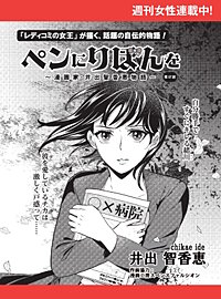 ペンにりぼんを～漫画家・井出智香恵物語～【単話版】