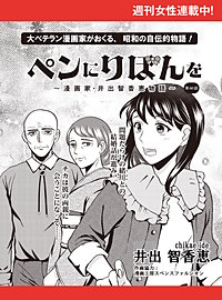 ペンにりぼんを～漫画家・井出智香恵物語～【単話版】