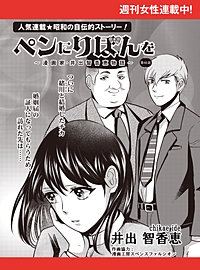 ペンにりぼんを～漫画家・井出智香恵物語～【単話版】