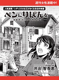 ペンにりぼんを~漫画家・井出智香恵物語~【単話版】