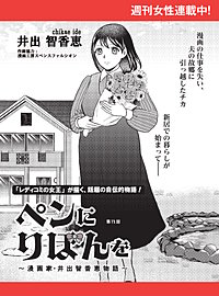 ペンにりぼんを～漫画家・井出智香恵物語～【単話版】